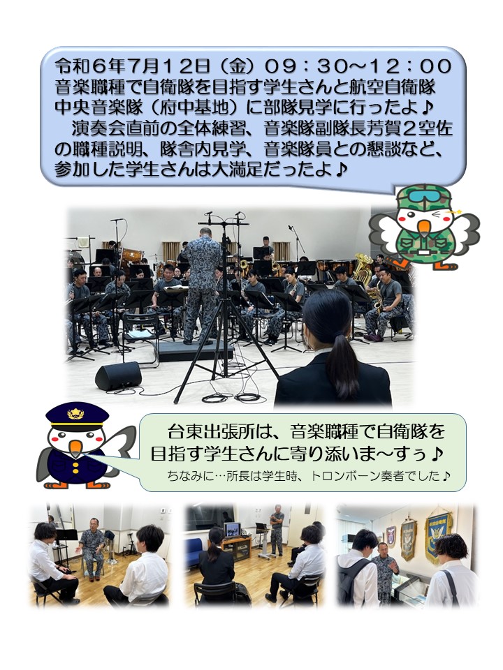 音楽科隊員による説明会