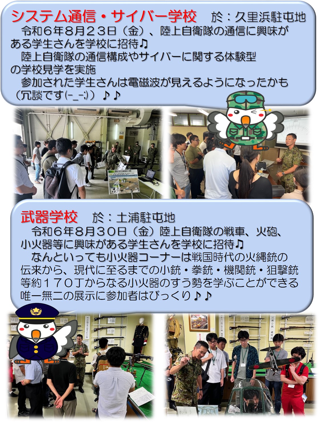 システム痛心サイバー学校