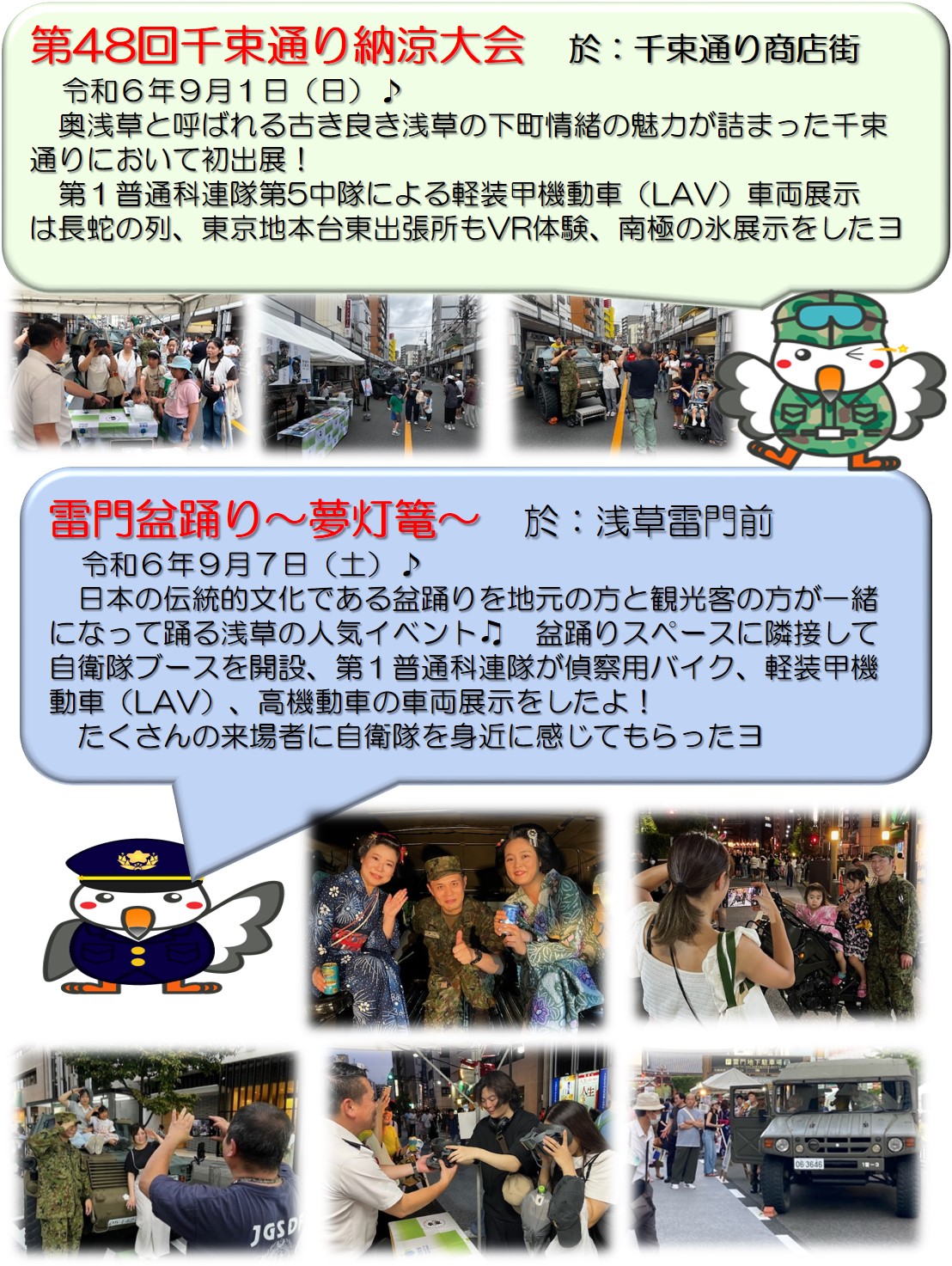 千束通り納涼大会