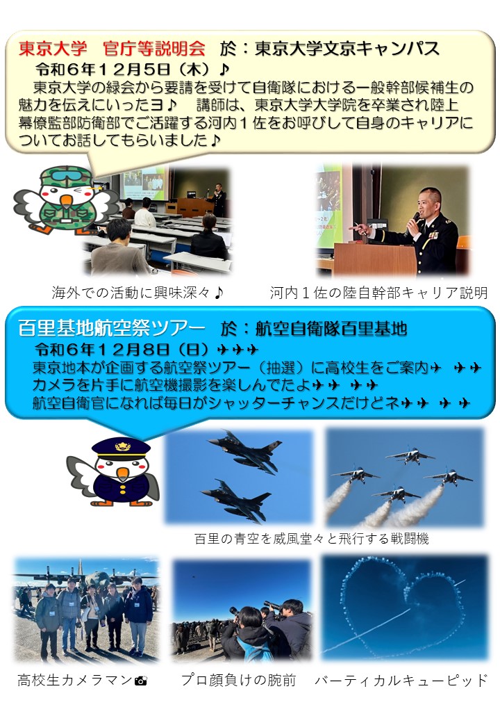 東京大学　官庁等説明会
