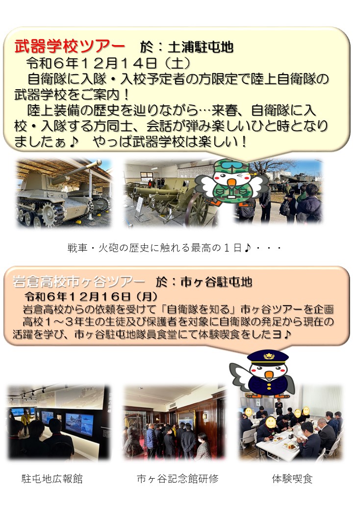 武器学校ツアー