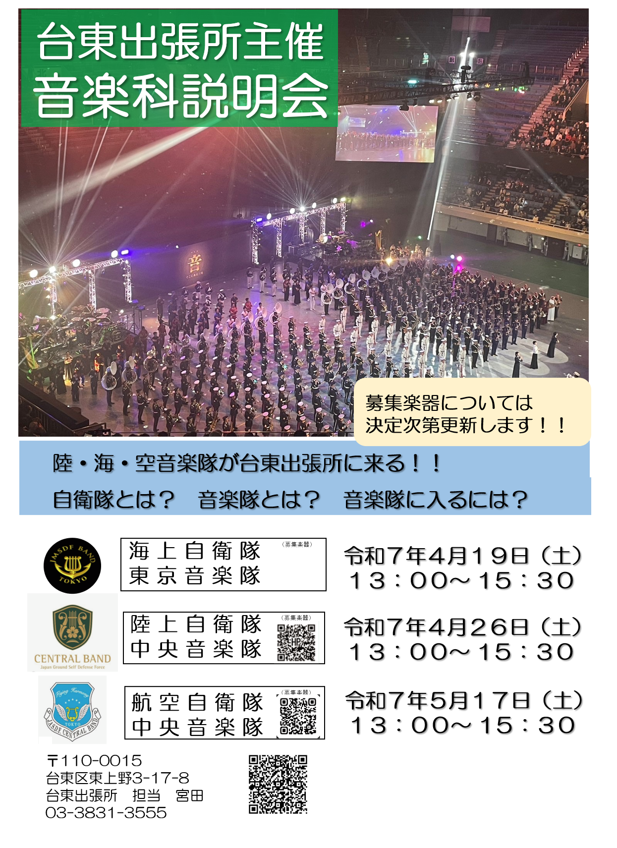 音楽科説明会