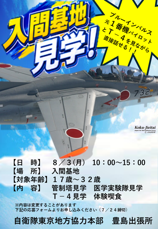 入間基地見学
