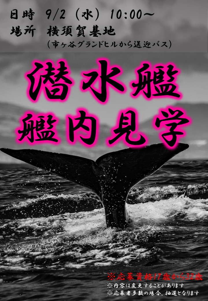 潜水艦見学