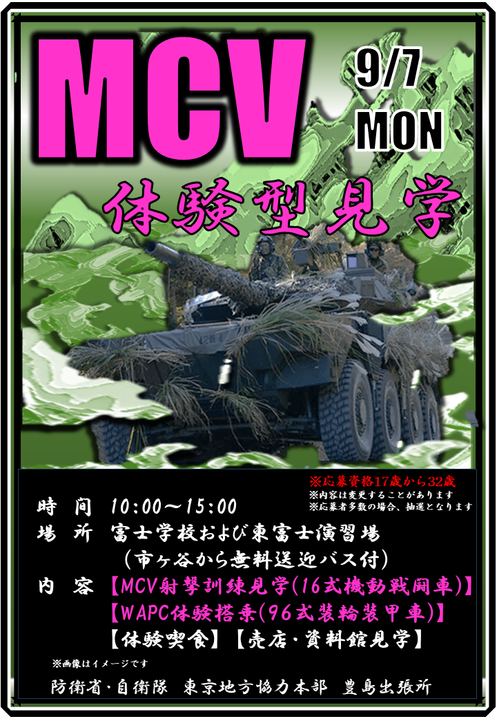 MCV体験型見学