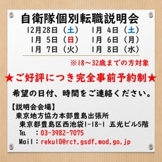 自衛隊転職説明会