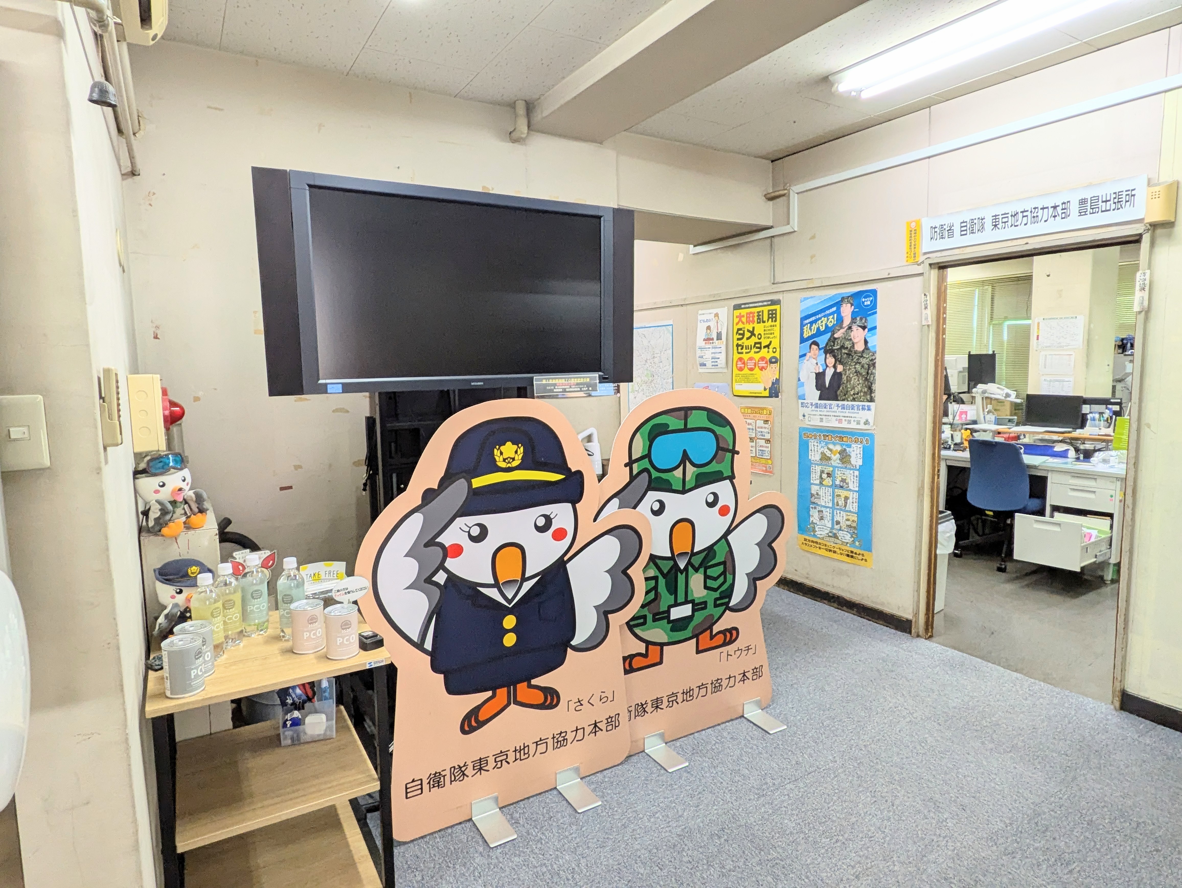 豊島出張所
