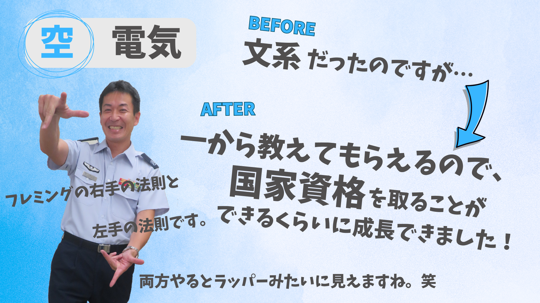 航空自衛官