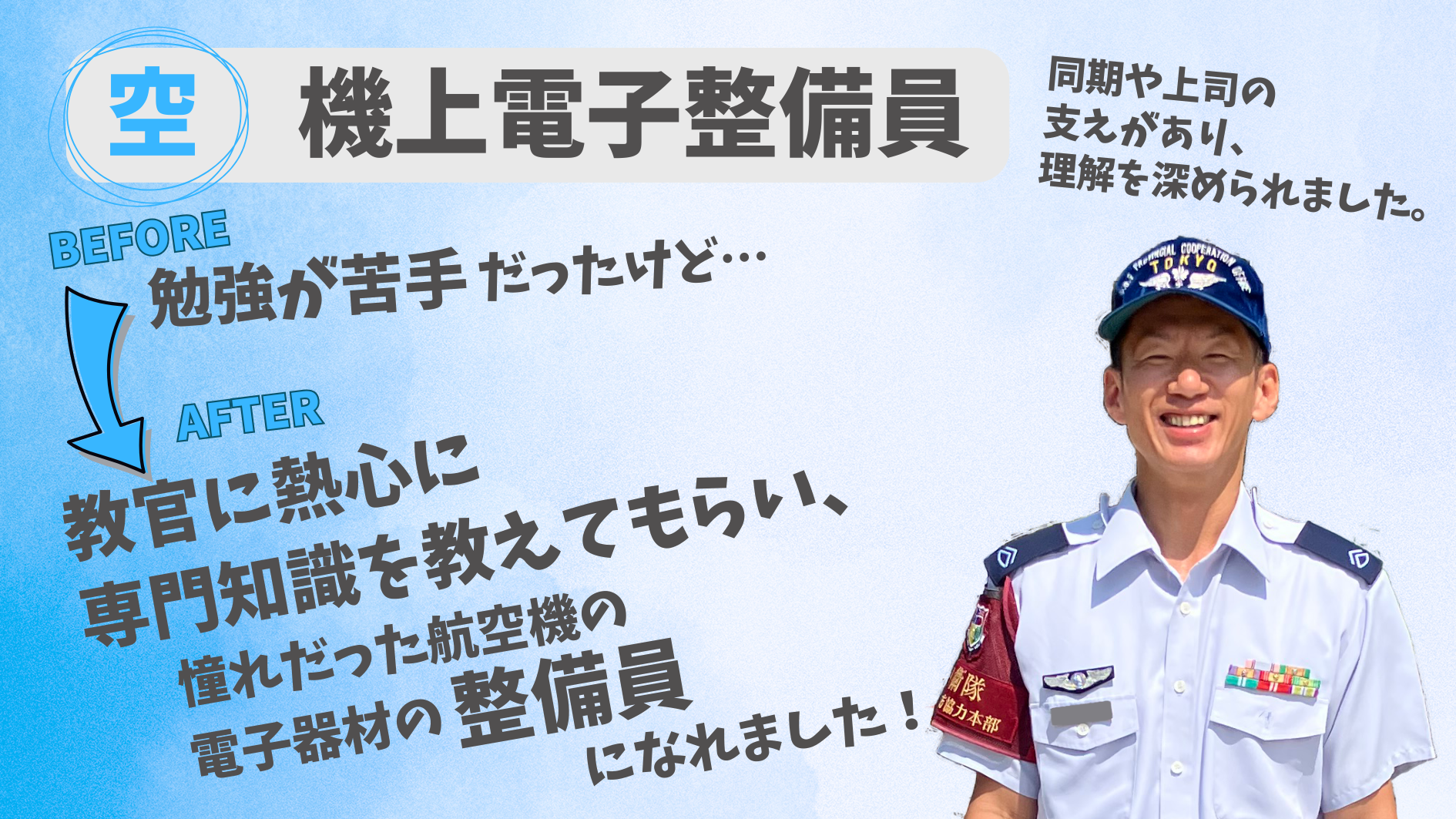 航空自衛官