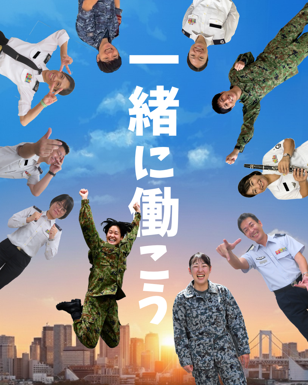 一緒に働こう