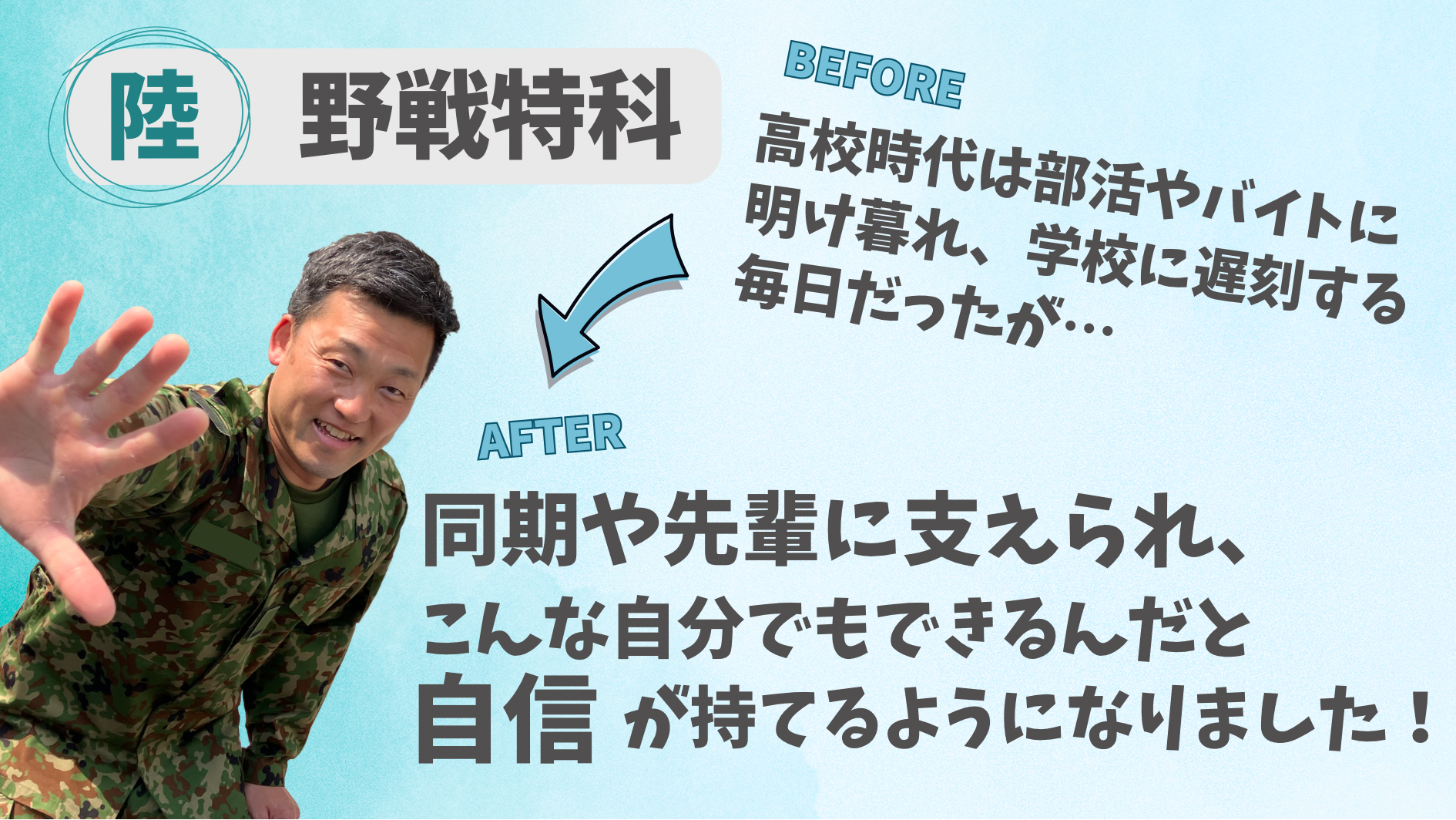 陸上自衛官