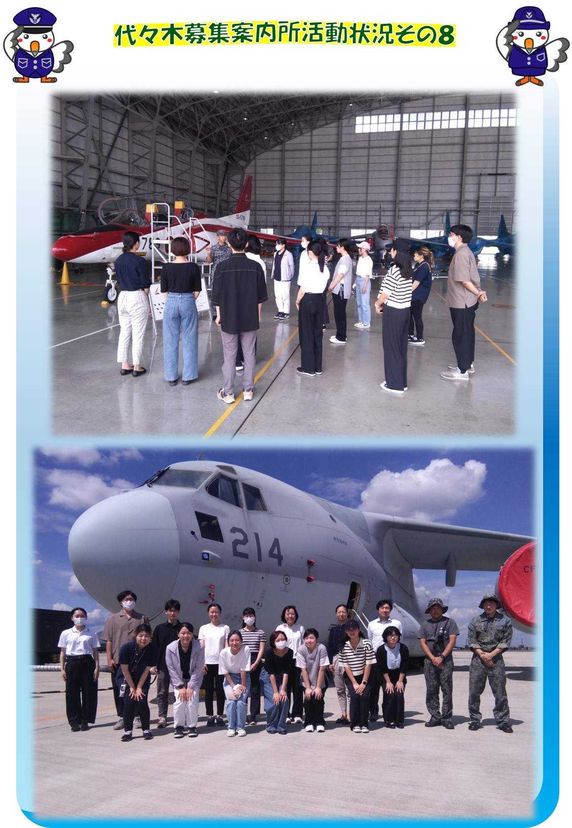 航空自衛隊入間基地・府中基地見学2
