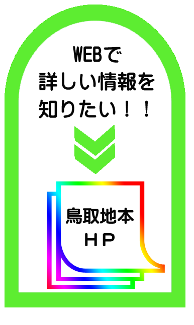 ＨＰで確認する