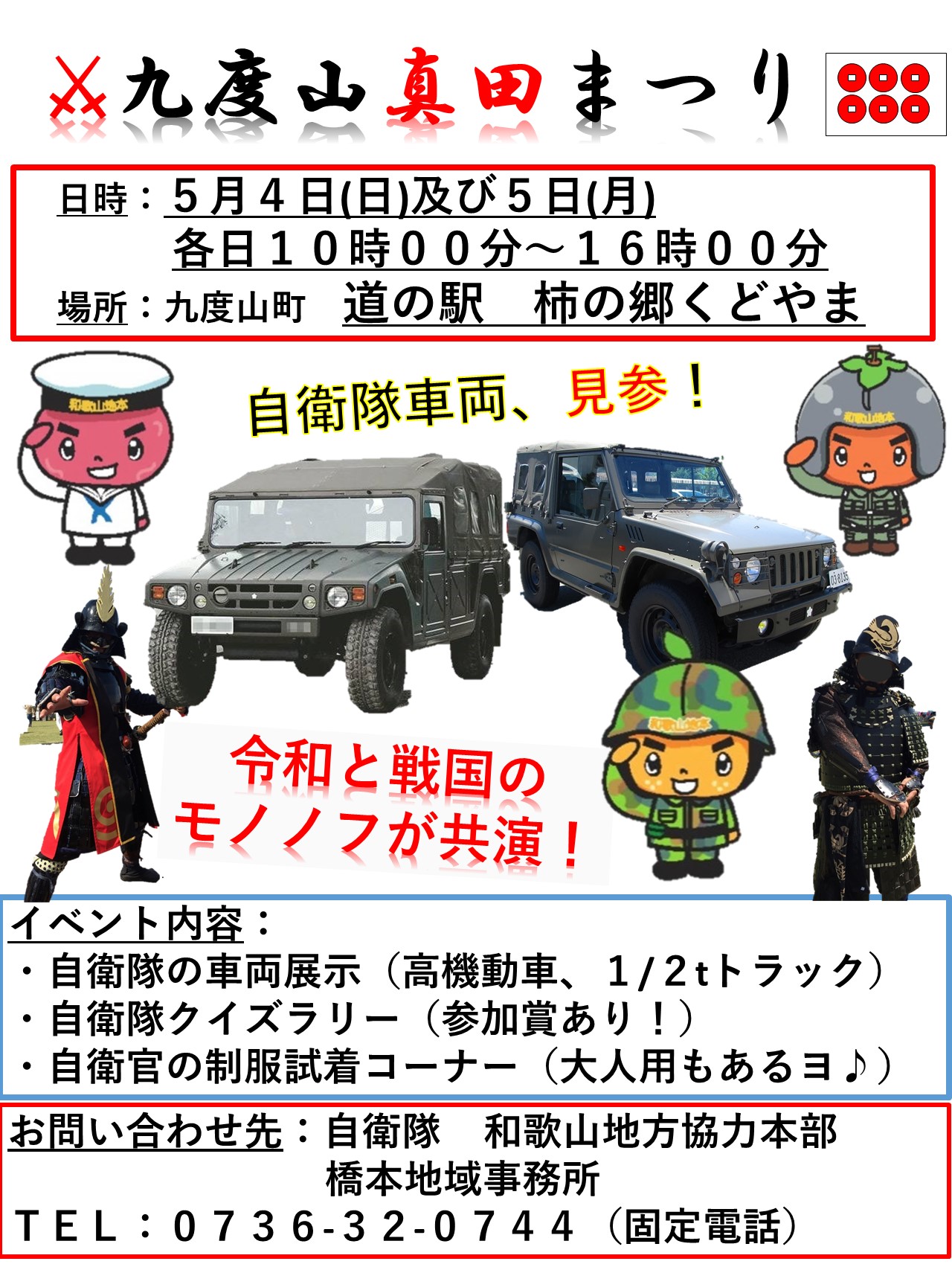 兵庫地方協力本部 自衛隊サマーキャン 神戸三宮 一斉市街地広報