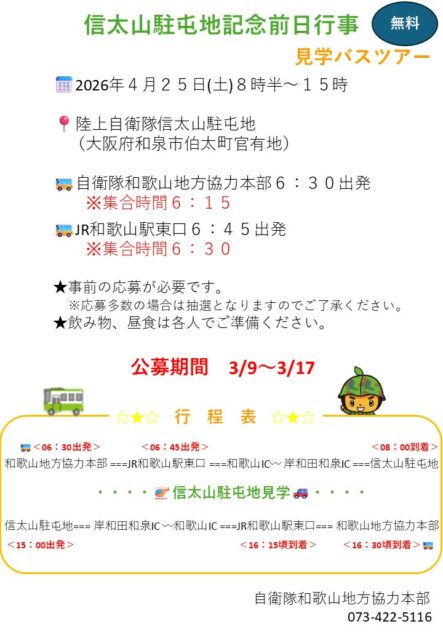 信太山駐屯地募集広報の日 - 自衛隊和歌山地方協力本部