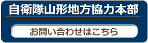 お問い合わせはこちらから