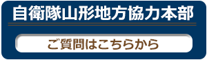 ご質問はこちらから