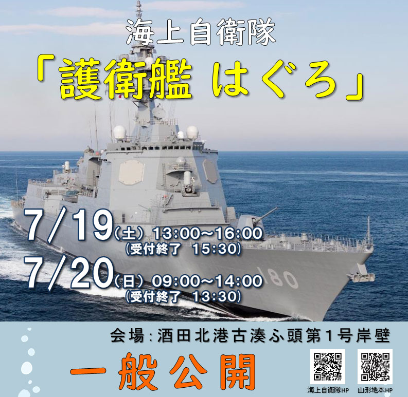 海上自衛隊 護衛艦「はぐろ」
