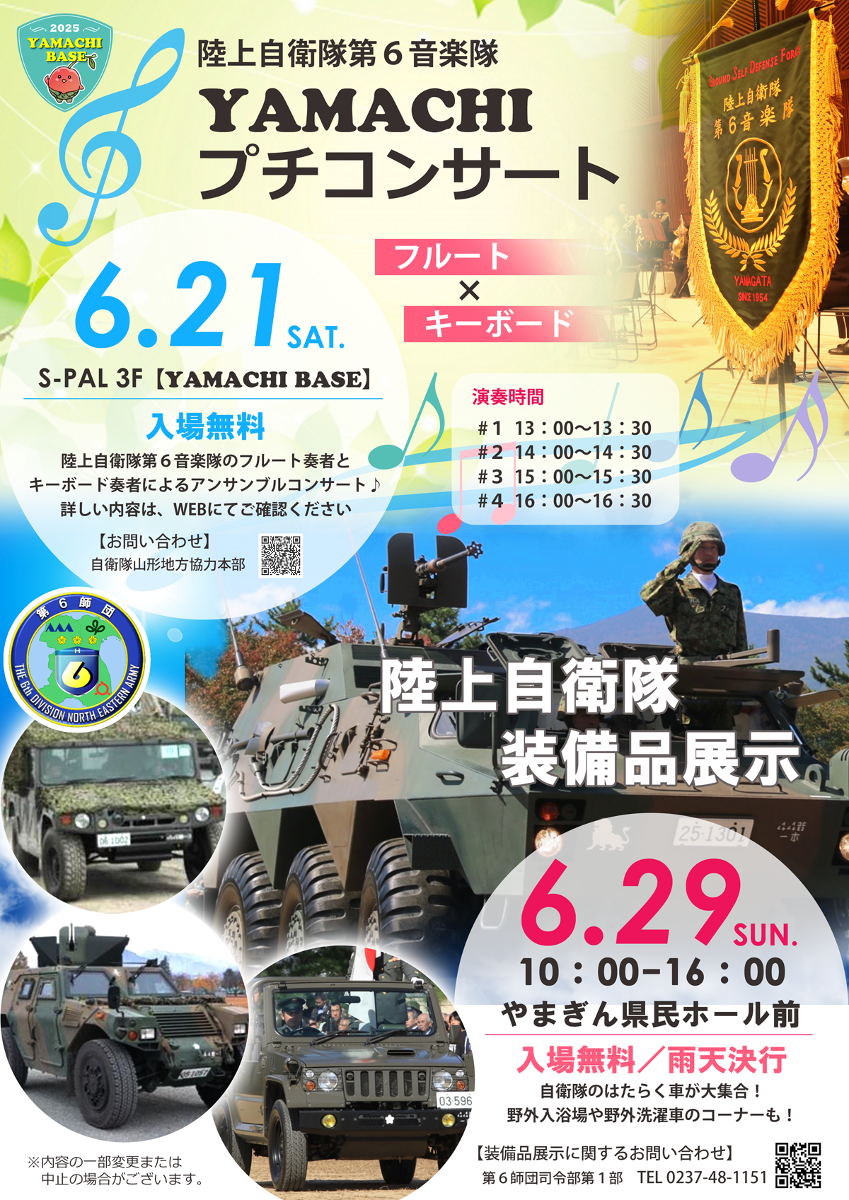 YAMACHI プチコンサート、陸上自衛隊装備品展示