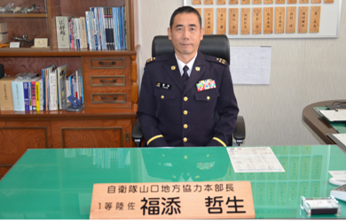 自衛隊山口地本東本部長