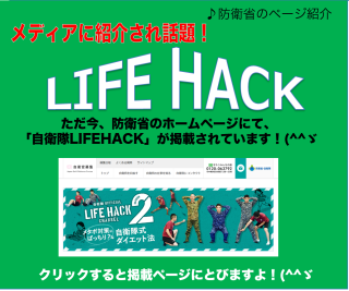 自衛隊 ライフハック 自衛隊式ダイエット