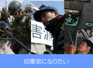 自衛官等募集情報 採用情報 自衛隊山口