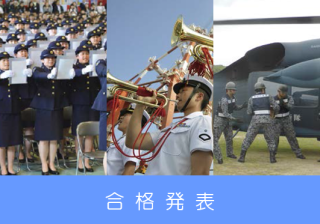 各種目の合格発表