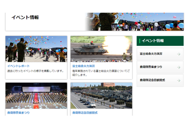陸上自衛隊 イベント情報