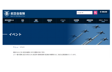 航空自衛隊 イベント情報