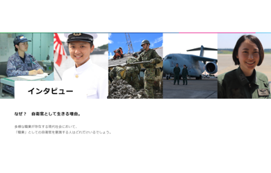 自衛官を知りたい 自衛隊山口地方協力本部 公式