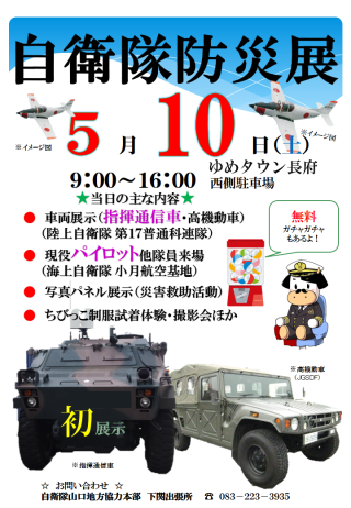 イベント情報 | 自衛隊山口地方協力本部【公式】 イベント情報 | 自衛隊山口地方協力本部【公式】