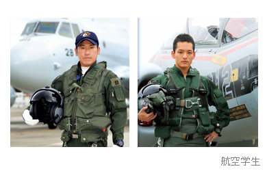航空学生