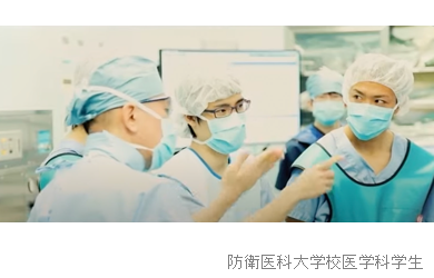 防衛医科大学校医学科学生