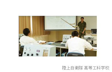 陸上自衛隊高等工科学校生徒（推薦）