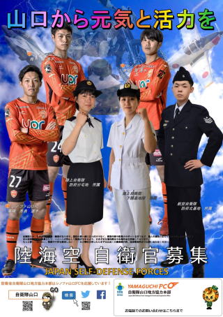 J2リーグレノファ山口 コラボポスター