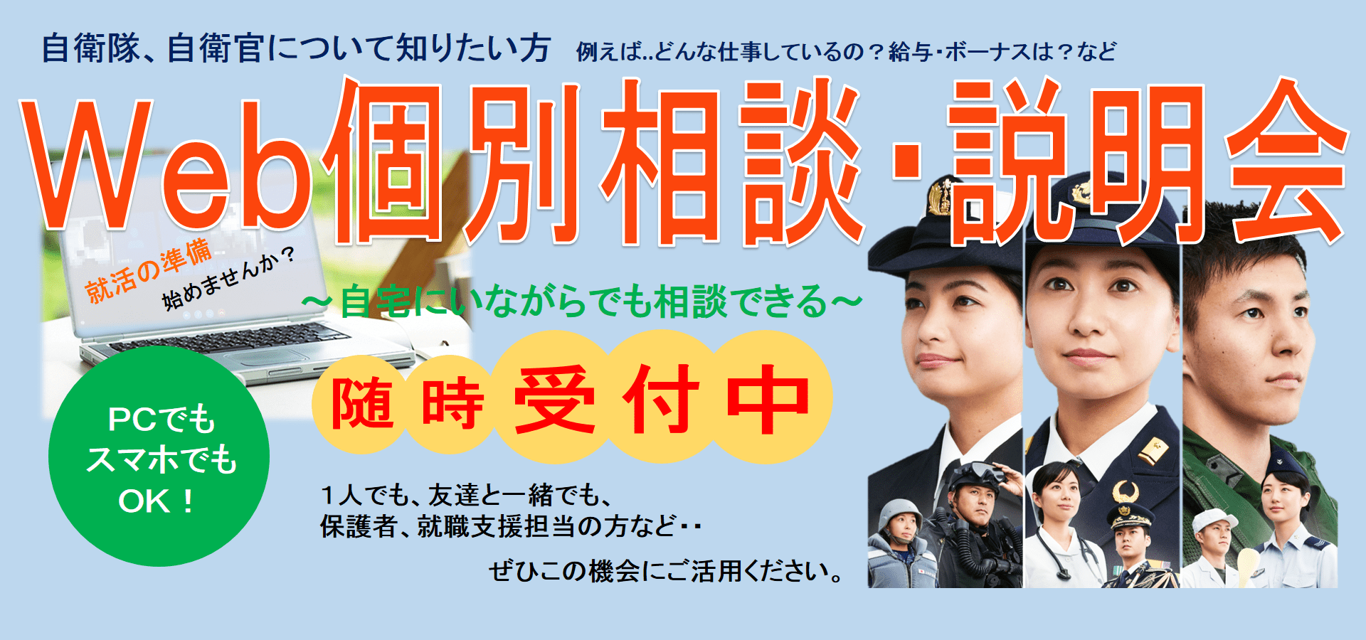 自衛隊山口地方協力本部ホームページ 公式 防衛省 自衛隊の地方窓口 イベント 自衛官等採用 自衛隊採用情報など