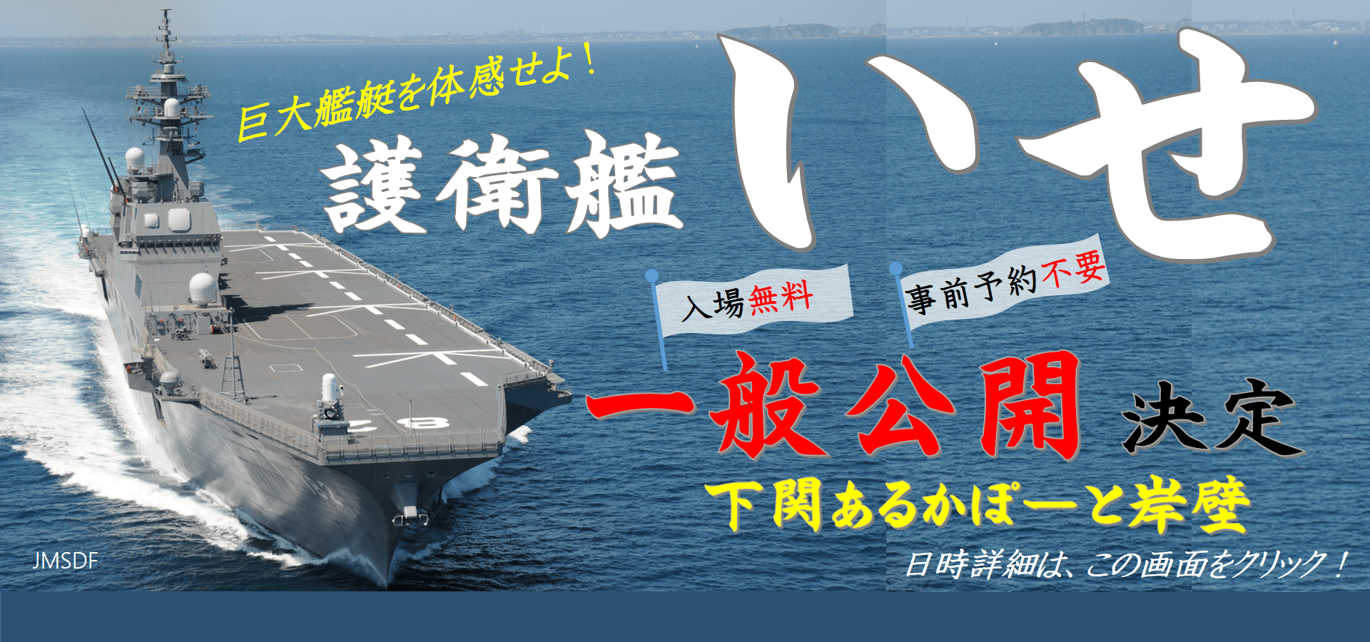護衛艦 いせ 一般公開 艦艇広報