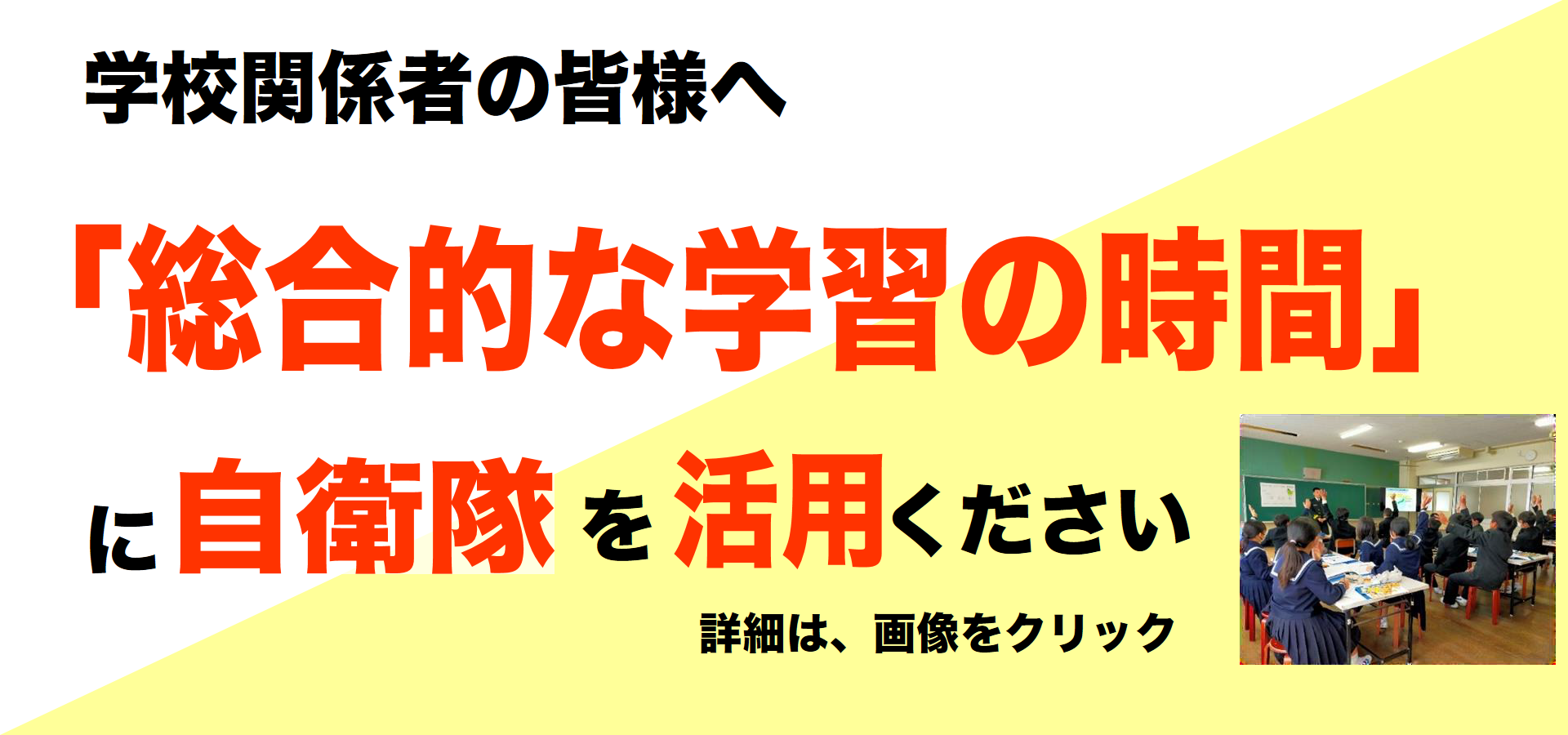学校関係 総合的な学習の時間 活用