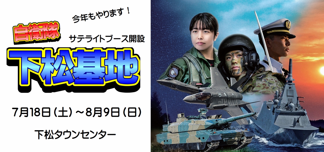 特別企画 サテライト ブース 下松基地