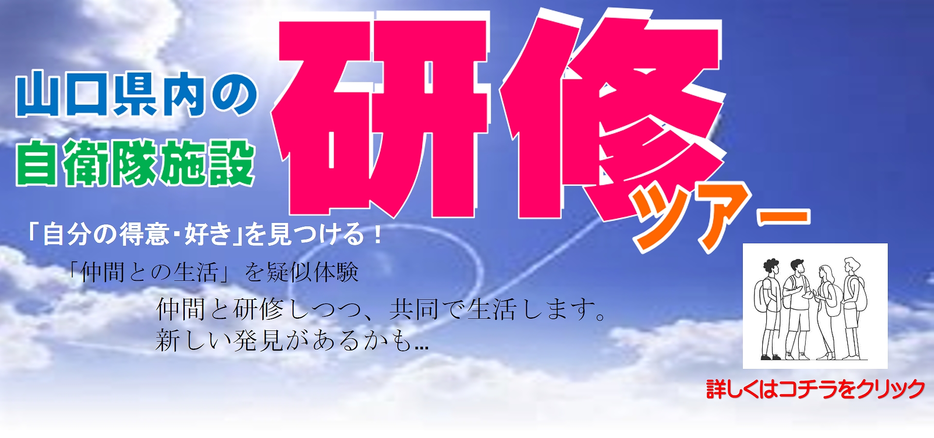 特別企画 自衛隊施設 研修ツアー