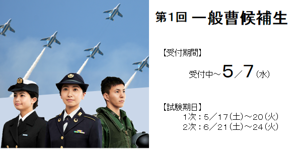 一般候補生