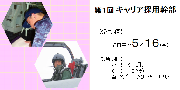 自衛隊山口地方協力本部ホームページ【公式】｜防衛省・自衛隊の