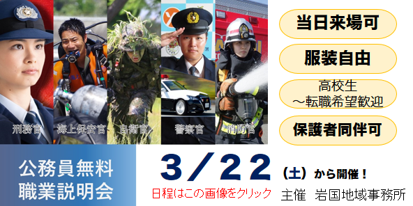 採用説明会のお知らせ 岩国市