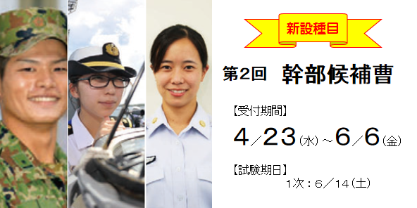 自衛隊山口地方協力本部ホームページ【公式】｜防衛省・自衛隊の