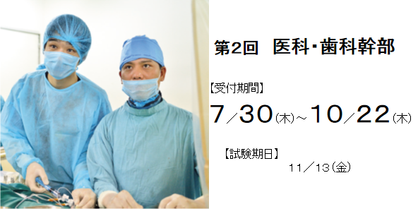 ２回 医科・歯科幹部 10/22