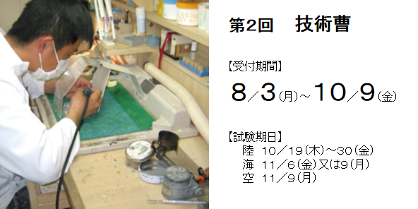 ２回 技術曹 10/9