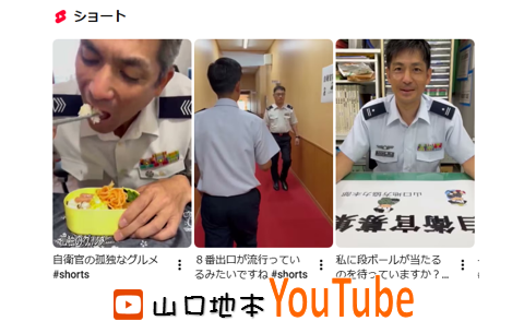 ショート動画 自衛官の孤独なグルメ ８番出口 私に段ボール
