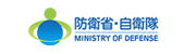 防衛省・自衛隊公式サイト