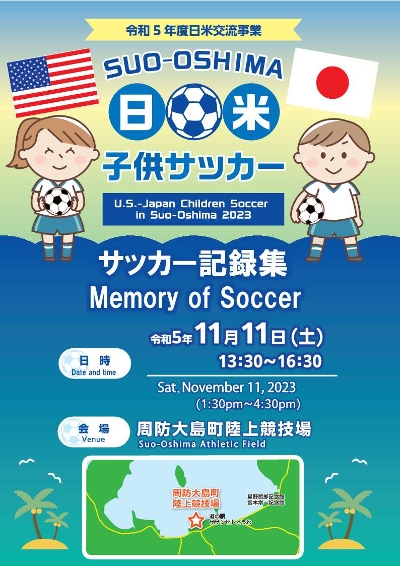 日米子供サッカー