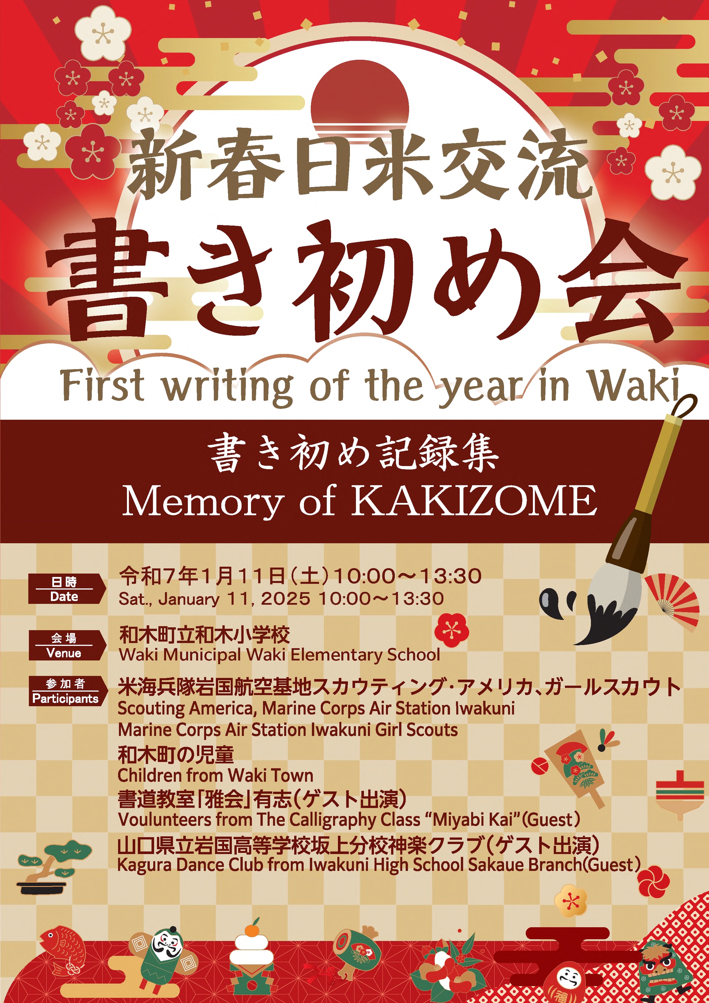 新春日米交流書き初め会